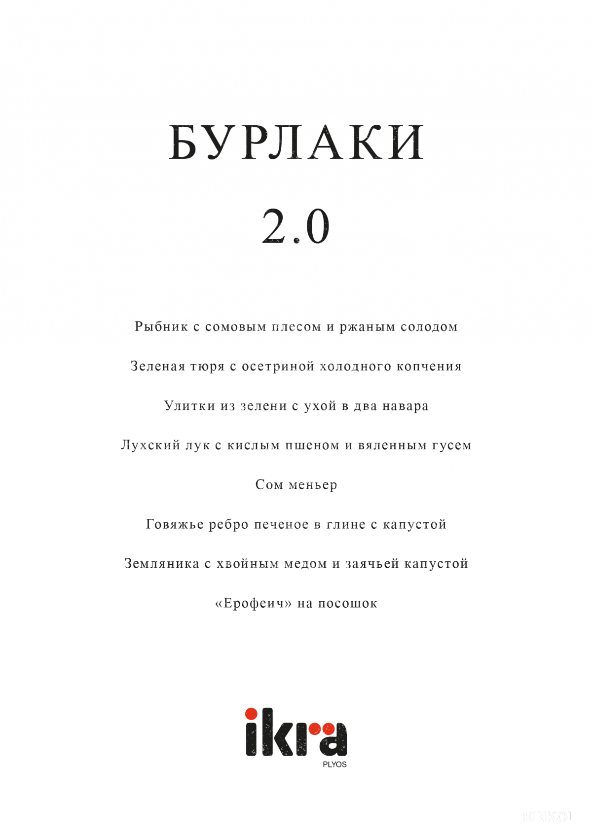 Сет «Бурлаки 2.0»