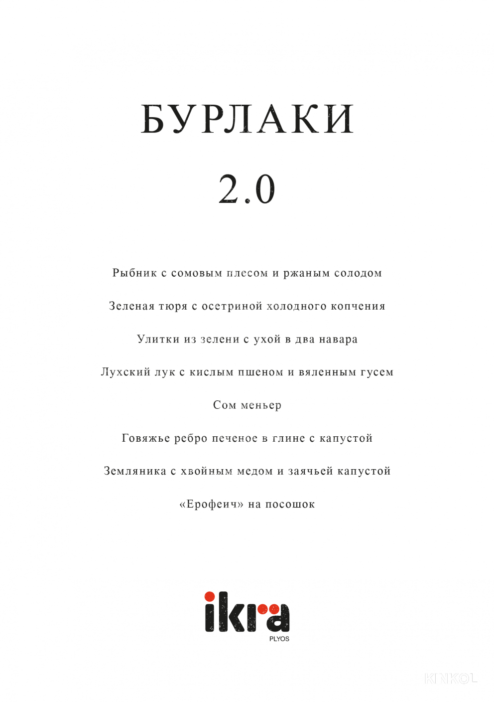 Сет «Бурлаки 2.0»