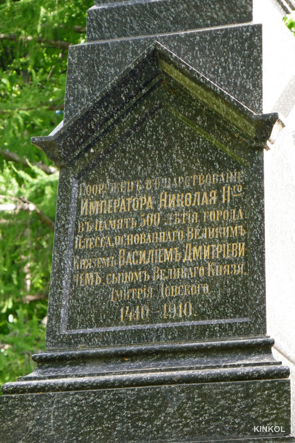 Памятник Василию I