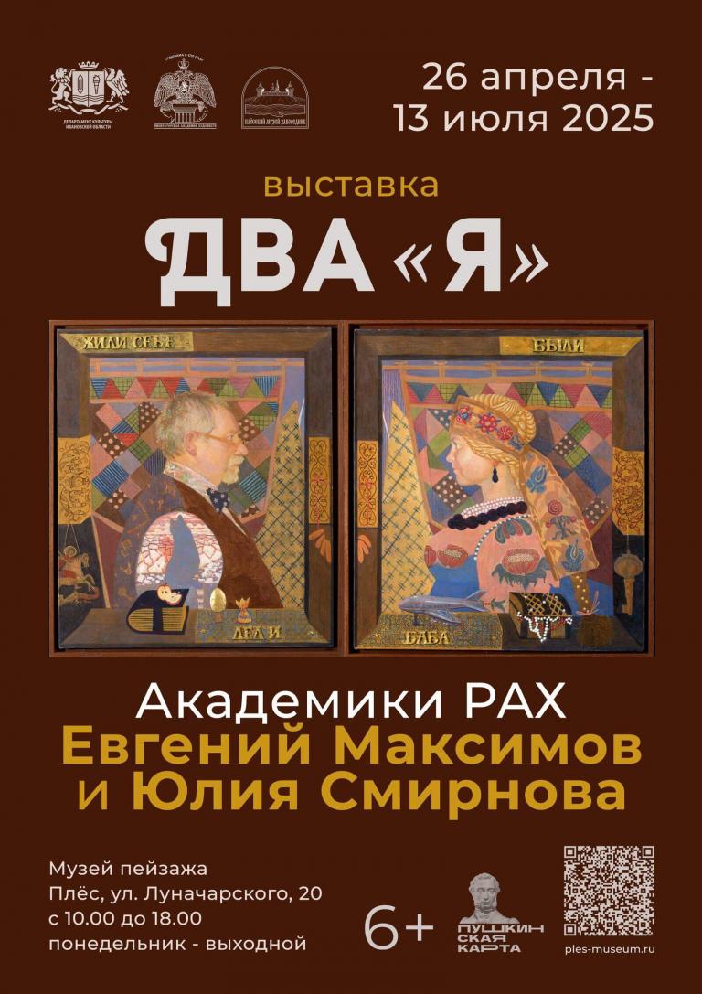 Выставка «Два «Я»