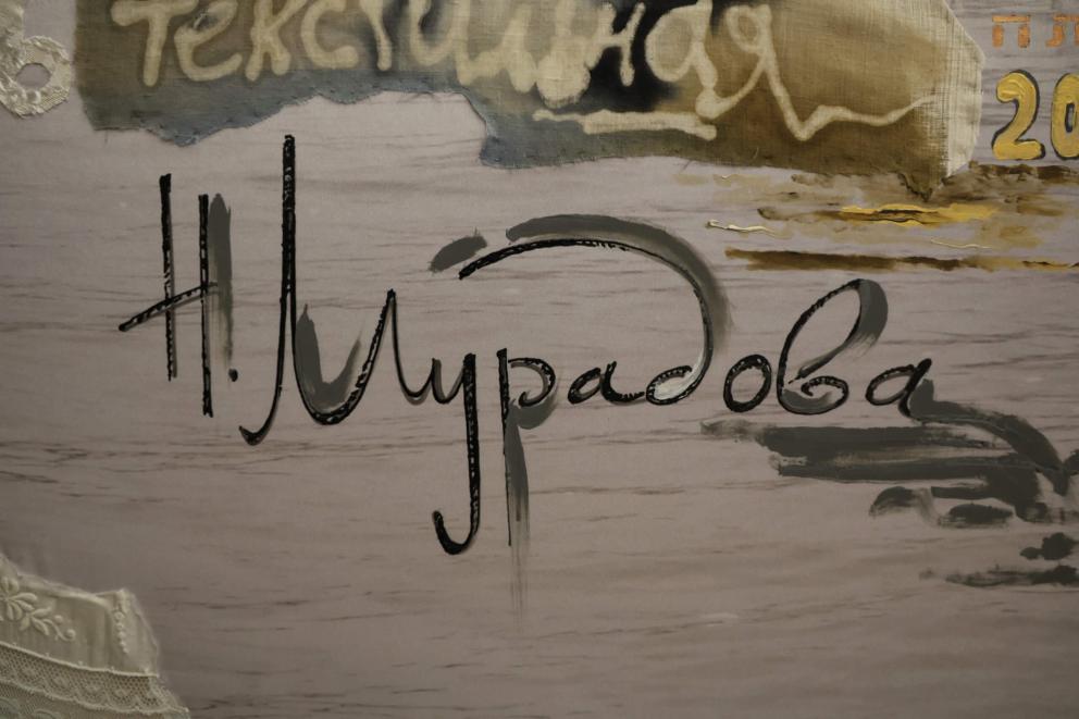 Выставка «Любовь текстильная»