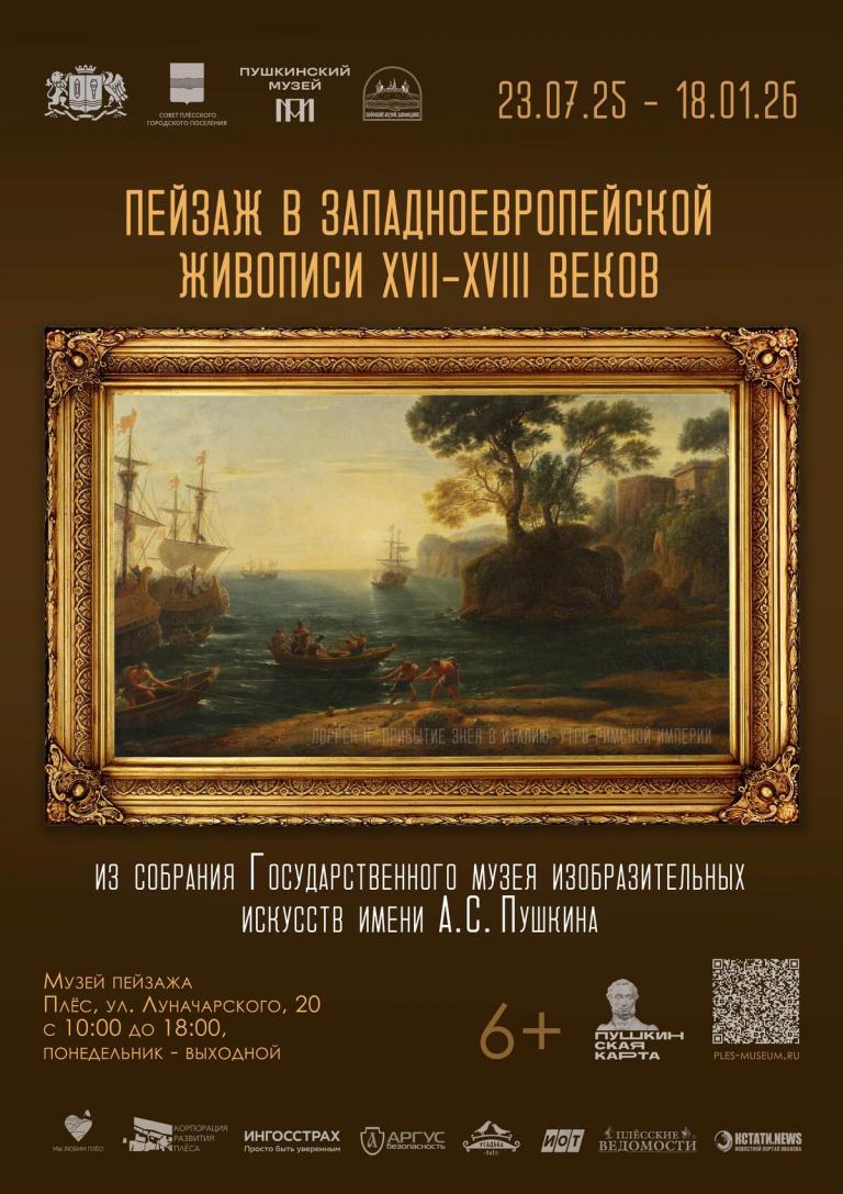 Пейзаж в западноевропейской живописи XVII-XVIII веков