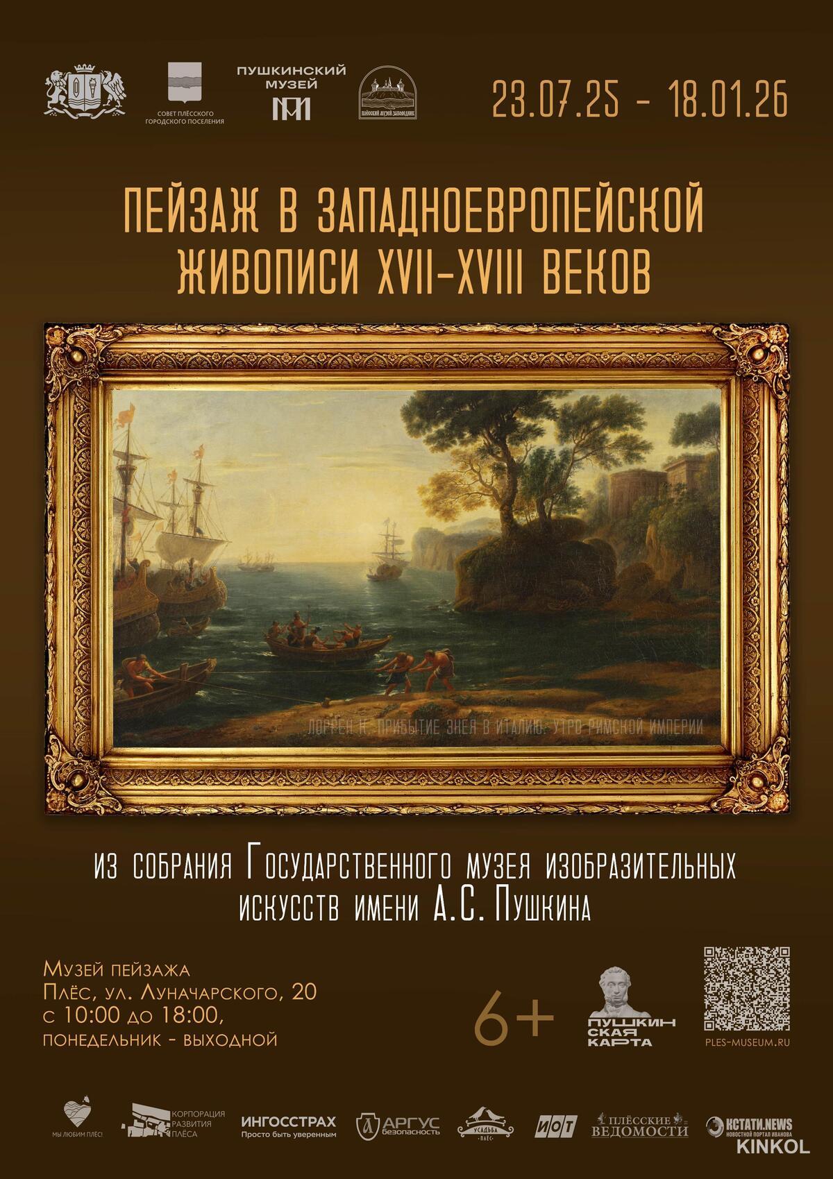 Пейзаж в западноевропейской живописи XVII-XVIII веков