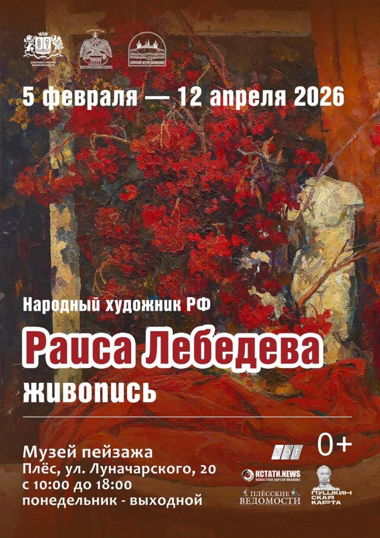 《俄罗斯联邦人民艺术家拉伊萨·列别杰娃》展览